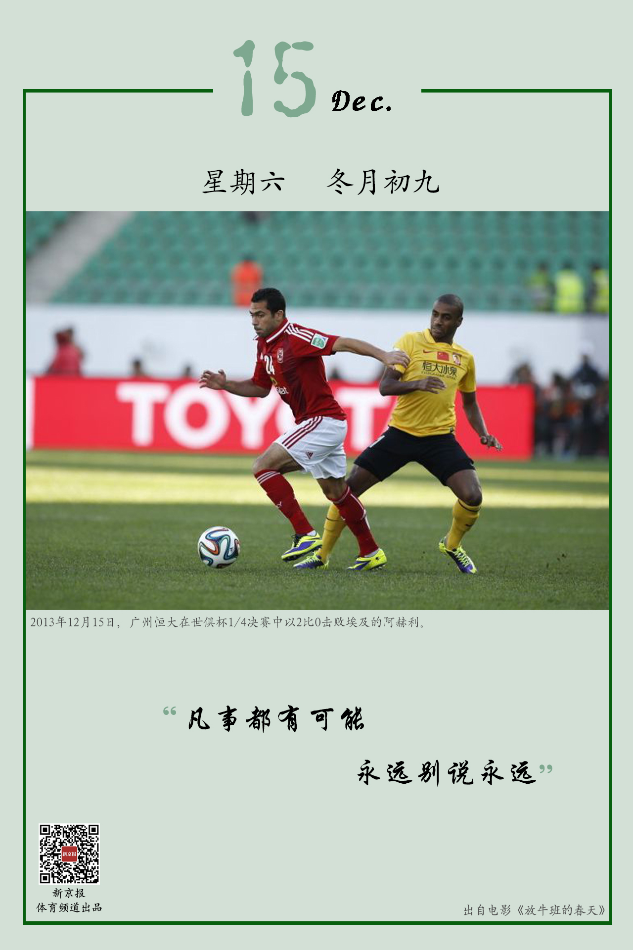 著名足球